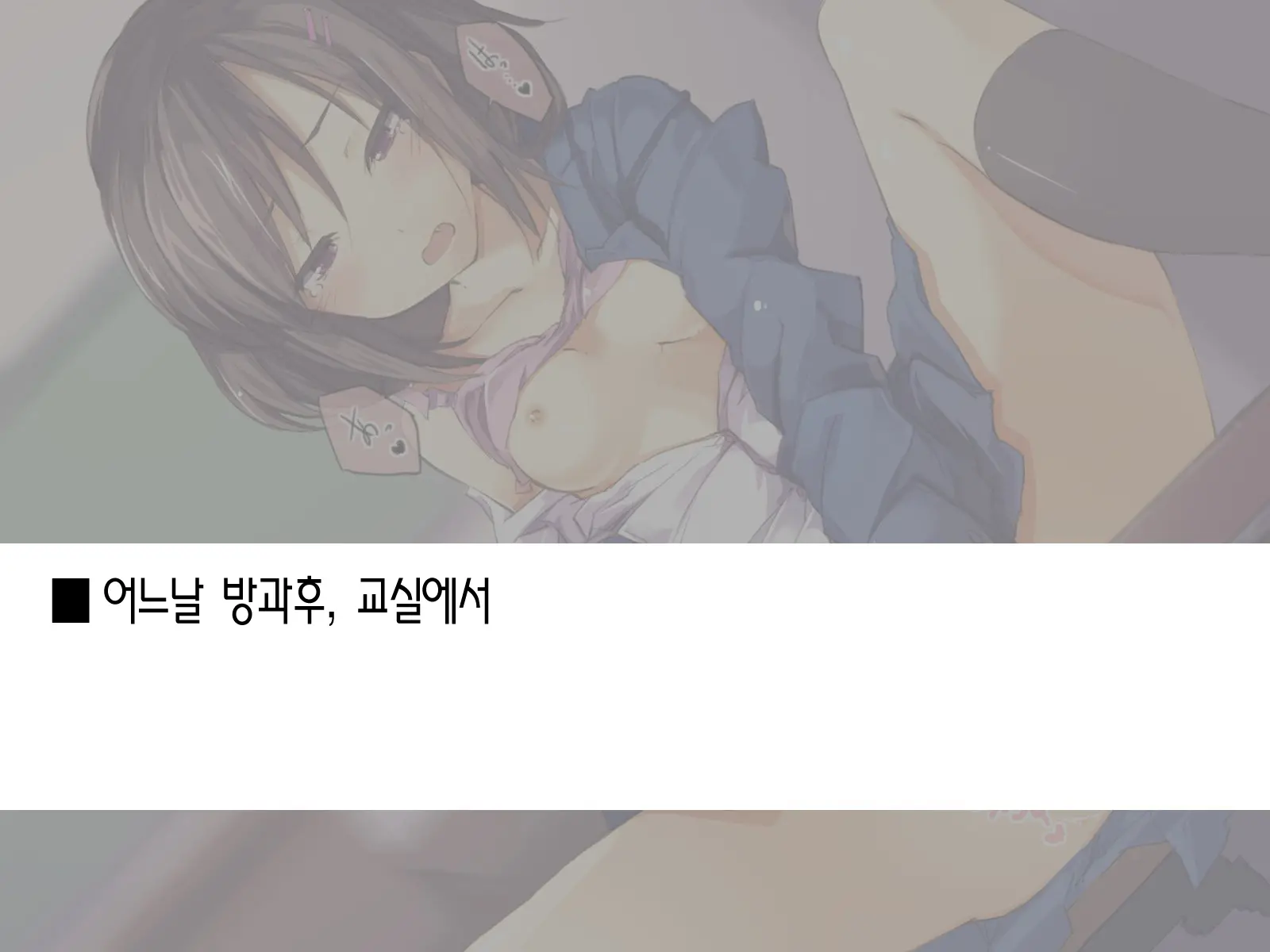 Ore No Osananajimi Ga Kyoushitsu De Onanie Shiteita | 내 소꿉친구가 교실에서 자위를 하고 있었다